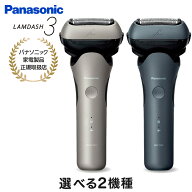 パナソニック メンズ シェーバー ラムダッシュ LAMDASH 3枚刃 選べる2機種 ES-L361 充電スタンド 密着3D…