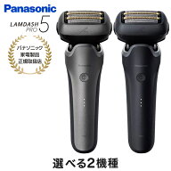 パナソニック ラムダッシュPRO 5枚刃 メンズシェーバー 密着5Dヘッド 深剃り お風呂剃り対応 肌にやさし…
