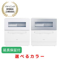 Panasonic 【5年保証付】パナソニック 食器洗い乾燥機 ストリーム除菌洗浄 AIエコナビ 食洗 卓上 食洗機 …