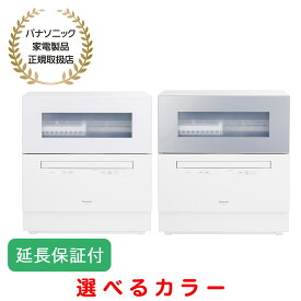 【スーパーSALE開催中！】 Panasonic 【5年保証付】パナソニック 食器洗い乾燥機 ストリーム除菌洗浄 AIエコナビ 食洗 卓上 食洗機
