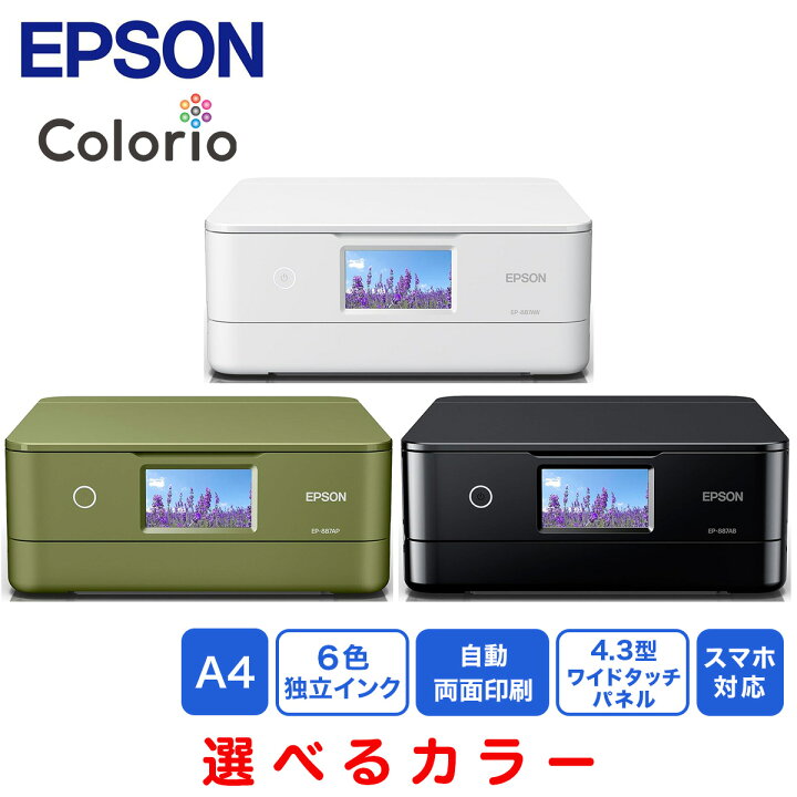 楽天市場】EPSON エプソン カラリオ A4カラープリンター 