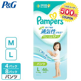 【選べるe-GIFT最大20%！】P&G 【選べるサイズ】パンパース おむつ パンツ 通気性プラス 4パック 8パック M L ビッグ