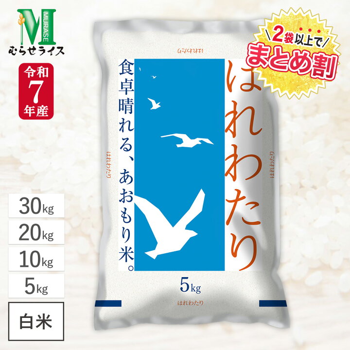 楽天市場】令和7年産 青森県産 はれわたり / 5kg 10kg 20kg 30kg 