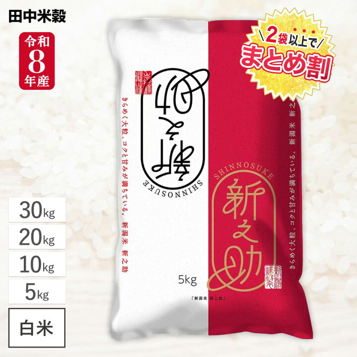 楽天市場】令和7年産 新潟県産 新之助 / 5kg 10kg 20kg 30kg / 五ツ星 