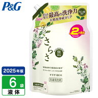＼レビュー投稿で500円クーポンGET！／さらさ 洗濯洗剤 液体 ほのかでやさしい柑橘系の香り 詰め替え ウ…