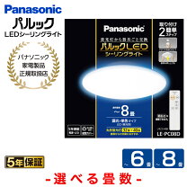 楽天市場】シーリングライト 工事不要 パナソニックの通販