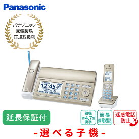 Panasonic 【5年保証付】パナソニック デジタルコードレスファクス 選べる子機（子機1台付き/子機2台付き） シャンパンゴールド KX-PD750DL/W 迷惑防止 迷惑電話相談 温度・湿度アラーム 大画面液晶 着信お知らせLED 履歴表示 ナンバーディスプレイ対応