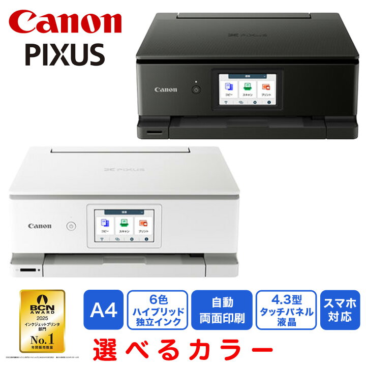 楽天市場】Canon キヤノン プリンター A4カラー インクジェット複合機 