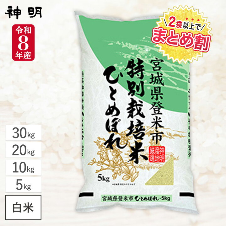楽天市場】令和7年産 宮城県産 ひとめぼれ 特別栽培米 / 5kg 10kg 20kg 