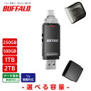 BUFFALO バッファロー 外付けSSD スティック型 Type-C/Aコネクター両対応 高速帯 SSD-SDHU3BA/D 250GB/500GB/1TB/2TB …