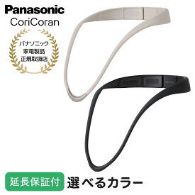 Panasonic 【5年保証付】 パナソニック 高周波治療器 コリコランループ ブラック グレージュ 肩こり 腰こり コリ治療 家庭用治療器 医療機器 コードレス 充電式 防水 血行促進 EW-RA520-H