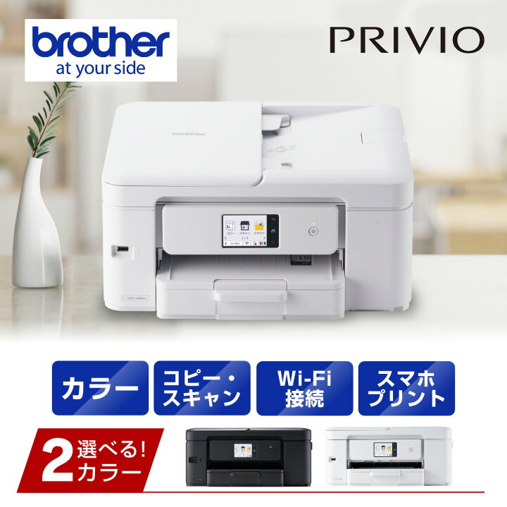 楽天市場】ブラザー brother プリビオ PRIVIO プリンター A4 