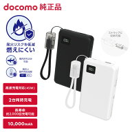 ドコモ純正 準固体モバイルバッテリー01M ブラック ホワイト 10000mAh 急速充電 iPhone Android 大容量 …