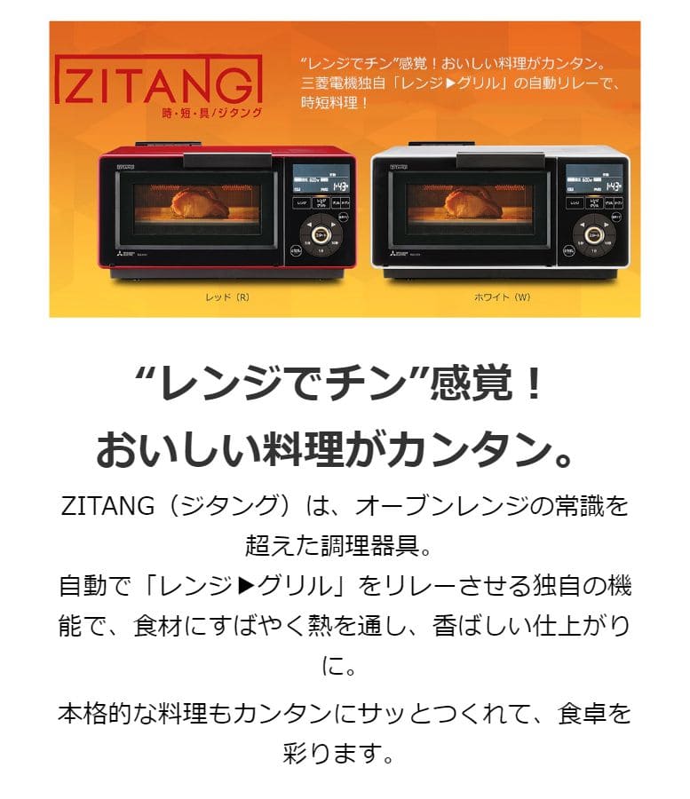 通常在庫品 三菱電機 レンジグリル オーブンレンジ ZITANG ジタング RG-GS1-R