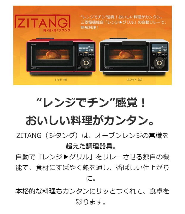楽天市場】三菱電機 オーブンレンジ レンジグリル ジタング ZITANG 