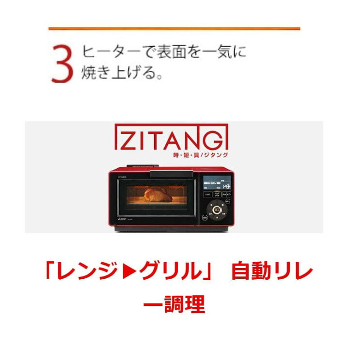 楽天市場】三菱電機 オーブンレンジ レンジグリル ジタング ZITANG  