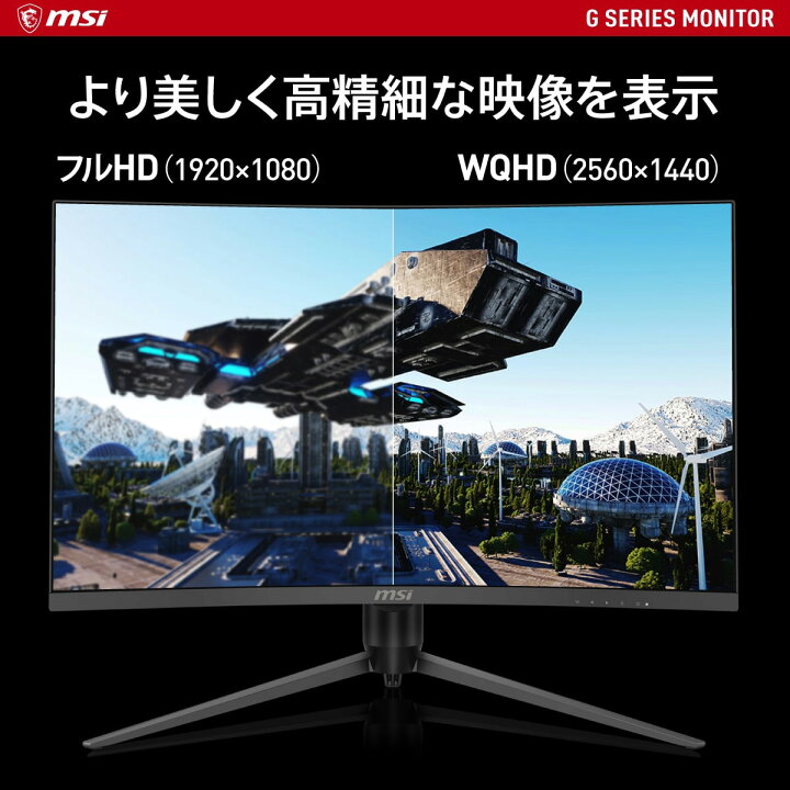 楽天市場】MSI 湾曲ゲーミングモニター 27インチ/WQHD/170Hz/VAパネル 