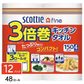 日本製紙クレシア スコッティ ファイン キッチンタオル 3倍巻 150カット×4ロール×12パック 4901750332402