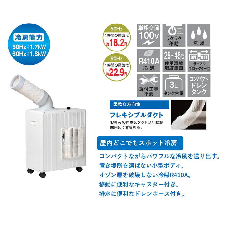 楽天市場】山善 スポットエアコン スポットクーラー キャスター付 工事 