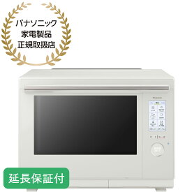 Panasonic 【5年保証付】スチームオーブンレンジ ビストロ 30L オフホワイト NE-UBS10C-W