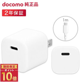 NTTドコモ◇ ドコモ純正 ポータブルACアダプタOW03 充電器 Type-C 最大20W 急速充電 2年保証付 異常検知機能 iPhone 16 Android Switch ケーブル同梱有無 ブラック ホワイト AAO39233