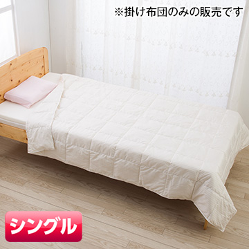 贈答 nishikawa SleepComfy 羽毛肌掛けふとん シングル 日本最大級 KE08905002 色：アイボリー スーパーライト