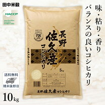 楽天市場】コシヒカリ 佐久の通販