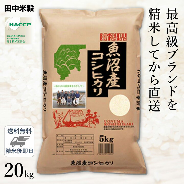 楽天市場】□新米 令和6年産 本場 新潟県 魚沼産 コシヒカリ 20kg(5kg  