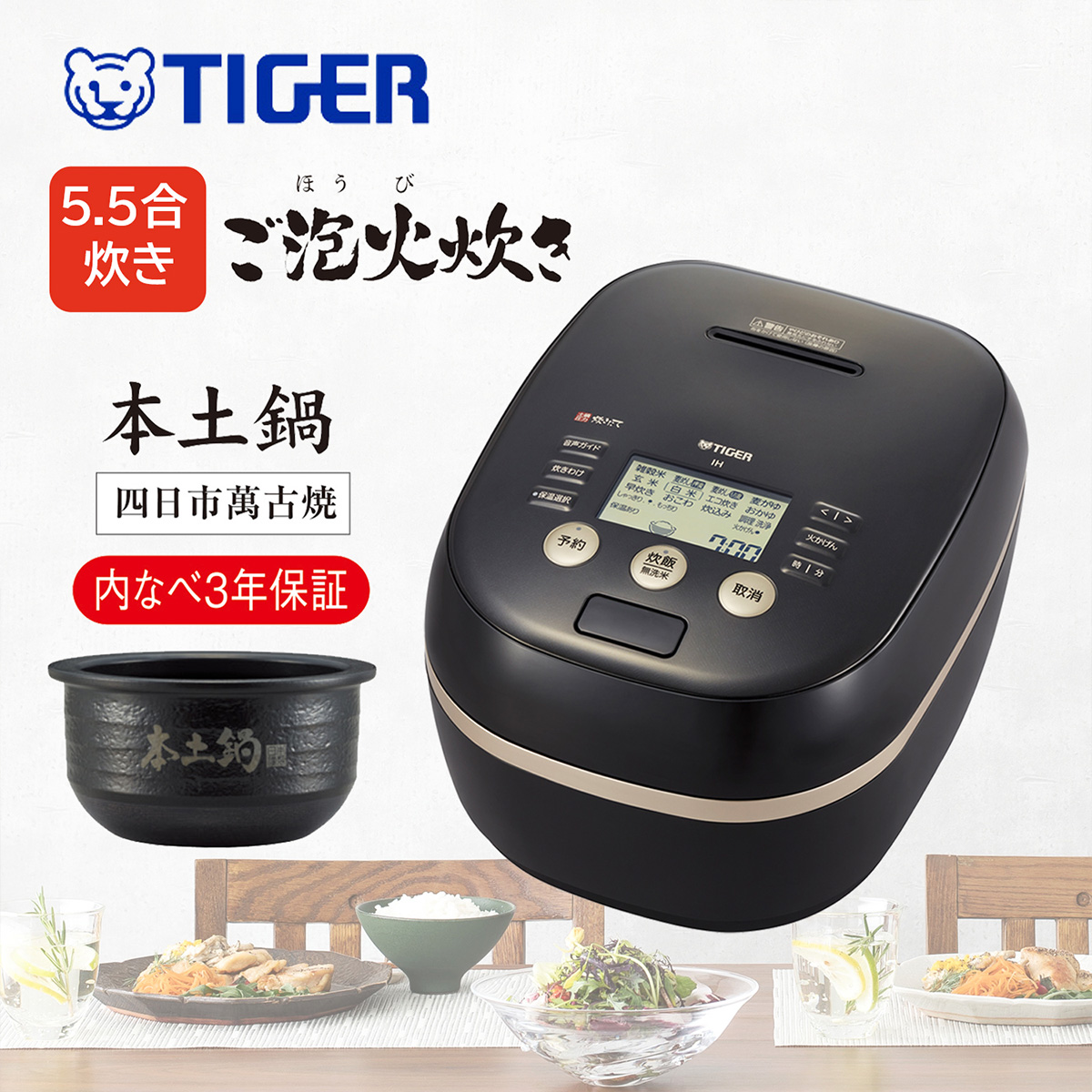 タイガー圧力IH炊飯器土鍋ご泡火炊き 5.5合 JPH-G100-