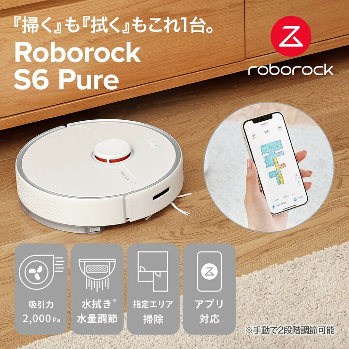 楽天市場】Roborock Roborock S6Pure ロボット掃除機 S6P02-04 