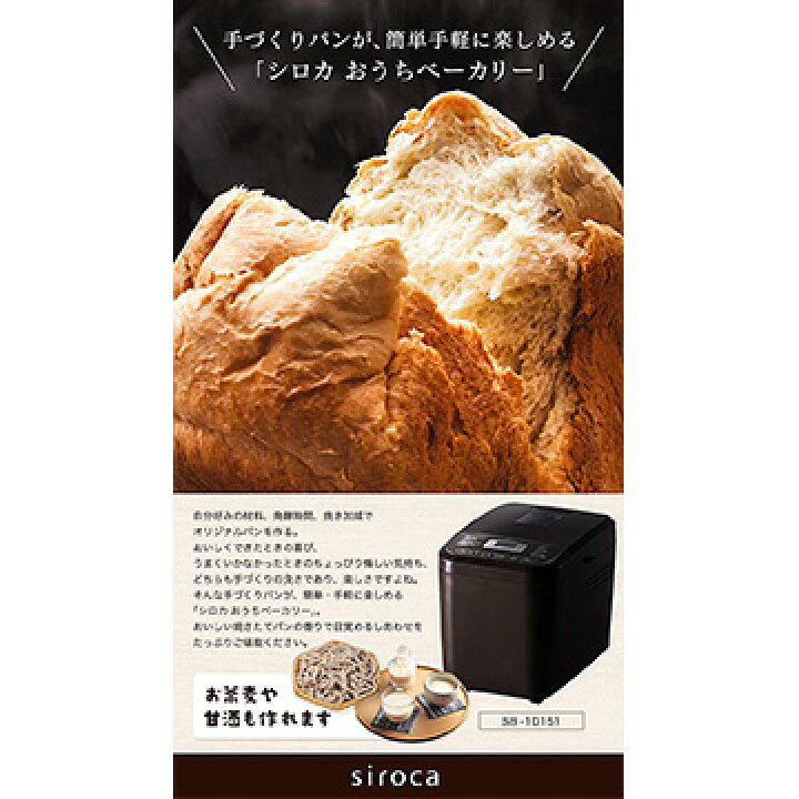 楽天市場】シロカ [在庫限り]siroca おうちベーカリー 全自動 