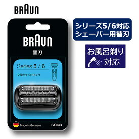 ブラウン BRAUN シェーバー シリーズ5 シリーズ6 網刃 内刃一体型カセット F/C53B