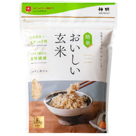 ○簡単おいしい玄米 7.2kg(1.8kg×4袋) 送料無料