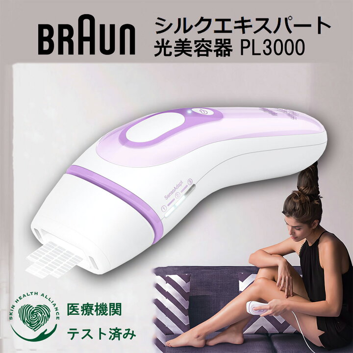 楽天市場】ブラウン 【在庫限り】BRAUN 光美容器 シルクエキスパート  