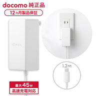 ドコモ純正 ACアダプタ 08 Type-C 最大45W 高速充電 異常検知機能 iPhone15 Android Nintendo Switch ス…