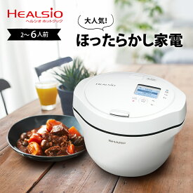 SHARP シャープ ヘルシオ HEALSIO ホットクック 24L 2-6人分 145メニュー ホワイト KN-HW24G-W