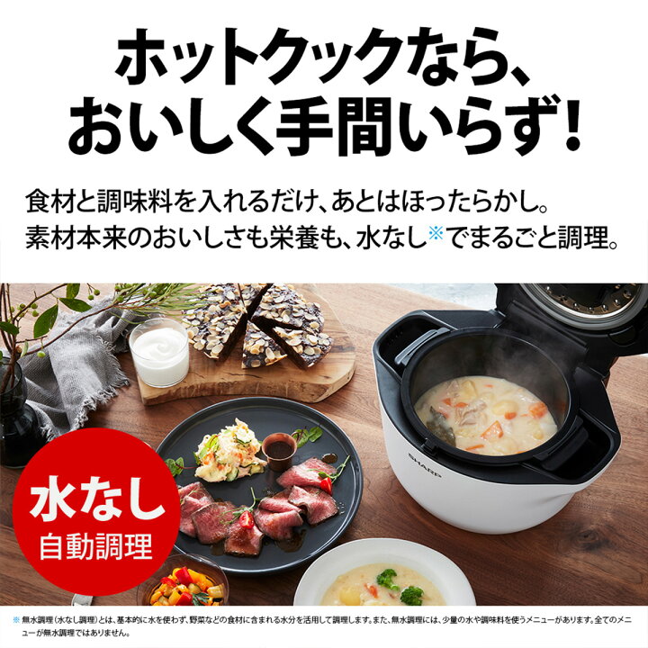楽天市場】SHARP シャープ ヘルシオ HEALSIO ホットクック 16L 2-4人分 