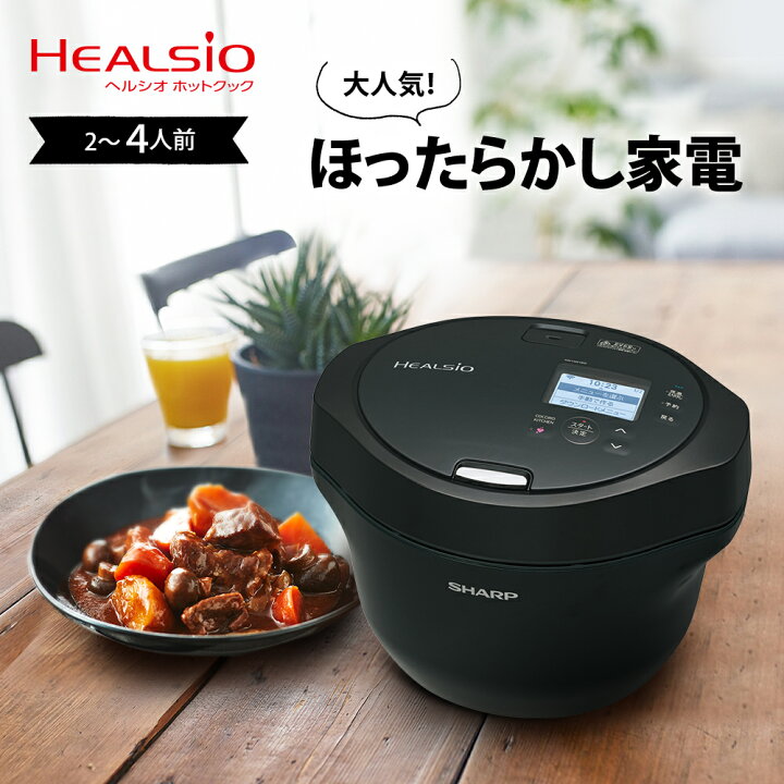 SHARP ヘルシオ ホットクック1.6L & ホットクック（楽天市場】SHARP  