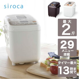 シロカ siroca 全自動ホームベーカリー 29メニュー 最大2斤 餅つき機 レシピ付 ホワイト SHB-712(WS)
