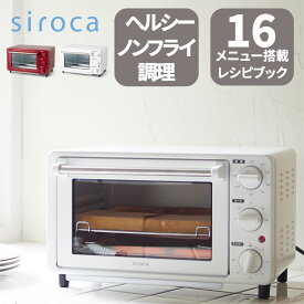 シロカ siroca ノンフライオーブン ノンフライ調理 16メニュー オーブン調理 トースト コンベクション コンパクト ホワイト ST-4N231(W)