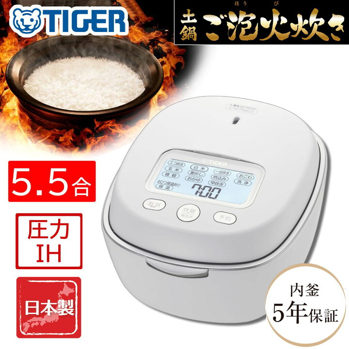 楽天市場】タイガー魔法瓶 土鍋圧力IHジャー炊飯器 炊きたて 土鍋ご泡 