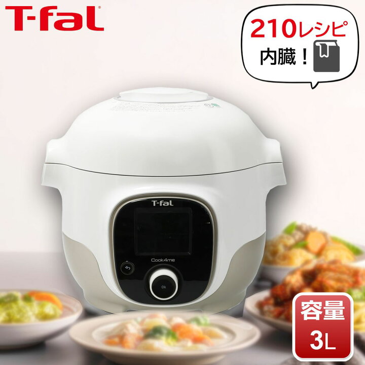 楽天市場】ティファール [在庫限り]T-fal 電気圧力鍋 3L クック  