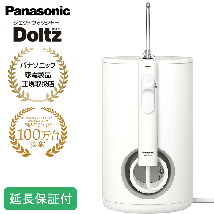 楽天市場】Panasonic 【5年保証付】パナソニック 口腔洗浄器 ジェット 