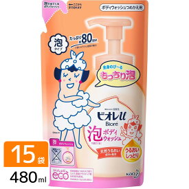 花王 ビオレu 泡で出てくるボディウォッシュ うるおい 詰め替え 480ml×15袋 ビオレ ボディーソープ 4901301342898