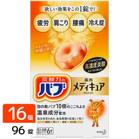 花王 バブ メディキュア 入浴剤 柑橘の香り 6錠×16個 4901301358684
