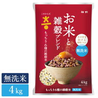 【特別価格 早い者勝ち！】 こめからだ もっちり6種の雑穀米 4kg 水研ぎ不要の無洗米