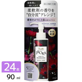 花王 IROKA メイクアップフレグランス 洗たく用香りづけ剤 センシュアルアンバー 本体 90ml×24本 4901301401816