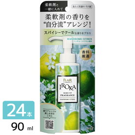 花王 IROKA メイクアップフレグランス 洗たく用香りづけ剤 ハンサムシトラス 本体 90ml×24本 4901301401823