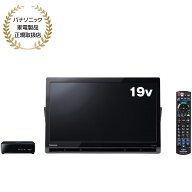 Panasonic パナソニック プライベートビエラ 19型 ポータブル液晶テレビ ネット動画対応 Youtube Netflix…