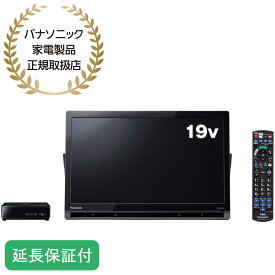Panasonic 【5年保証付】 プライベートビエラ 19型 ポータブル液晶テレビ ネット動画対応 Youtube Netflix [正規取扱店］ UN-19FB10H
